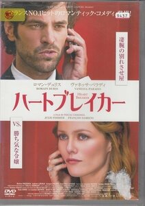 DVD レンタル版　ハートブレイカー　ヴァネッサ・パラディ　ロマン・デュリス　※日本語吹替なし