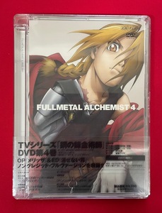 DVD TVシリーズ FULLMETAL ALCHEMIST 鋼の錬金術師 第4巻 初回仕様限定版 ANSB-1644 未開封品 当時モノ 希少　D1292