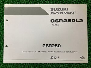 GSR250L2 GSR250 パーツリスト 1版 スズキ 正規 中古 バイク 整備書 GJ55D es 車検 パーツカタログ 整備書