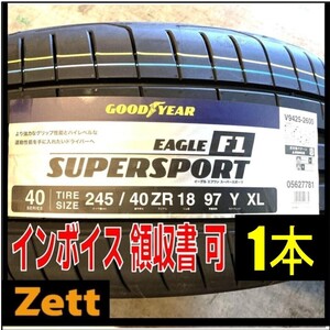 在庫1本のみ 送料無料 1本 (MP0311.8.1) 245/40ZR18 97Y GOODYEAR EAG F1 SUPERSPORT XL FP 2020年製造 屋内保管 夏タイヤ 245/40R18