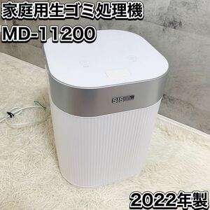 良品 zepan 乾燥式 家庭用生ごみ処理機 e-Bin MD-11200 2022年製