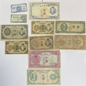 古紙幣 韓国　旧紙幣 まとめ　古札 1