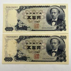 同梱可 ピン札 岩倉具視 500円 紙幣 2枚セット 未使用 お札 五百円 日本銀行 MG0510