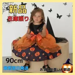 ハロウィンコスチューム パンプキンドレス かぼちゃ リボン 90cm ベビー