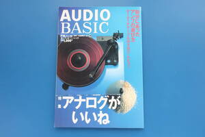 別冊 AUDIO BASIC オーディオベーシック vol.19/特集:アナログがいいね/自分に合ったアンプの選び方/オーディオケーブル24クロスレビュー