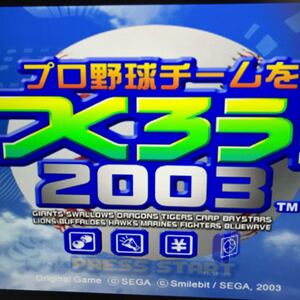 PS2 ソフト プロ野球をつくろう！ 2003