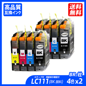 LC111-4PK 4色セット×2 計8本 黒顔料 LC111BK/C/M/Yの4色セット 各2本 BR社 プリンター用互換インク ICチップ付 残量表示機能付 ;B12143;