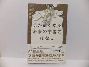 佐藤勝彦　気が遠くなる未来の宇宙のはなし