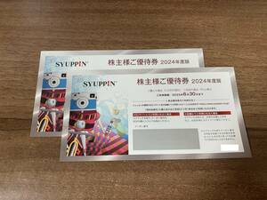 シュッピン 株主優待 2枚 　2025年6月30日まで