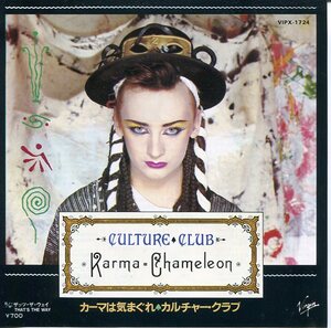 即買　EP盤　カルチャー・クラブ：Culture Club　カーマは気まぐれ／ザッツ・ザ・ウェイ