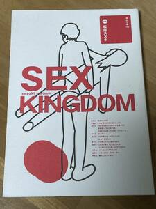 ■松尾スズキ■００８■「ＳＥＸ ＫＩＮＧＤＯＭ」■ヨムゲキ１００■