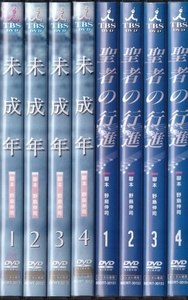 【DVD】未成年 全4巻 + 聖者の行進 全4巻　計8巻セット◆レンタル版 新品ケース交換済◆脚本：野島伸司 いしだ壱成 反町隆史 広末涼子