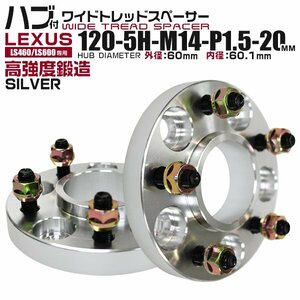 Durax正規品 レクサス LS ハブセン ワイドスペーサー 20mm 120-5H-P1.5銀 トヨタ 日産 ホンダ マツダ ダイハツ スズキ