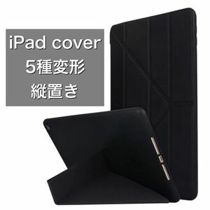 iPadケース お得なマットフィルムセット 縦 スマートカバー スマートケースmini 9.7 10.2 iPad8 iPad9 Air3 Pro10.5 10.5 10.9 Pro11 黒