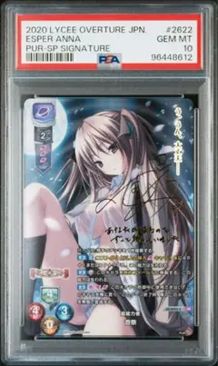 PSA10 Lycee 超能力者 杏奈  SP サイン リセ