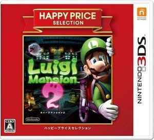 中古ニンテンドー3DSソフト ルイージマンション2 [ハッピープライスセレクション]