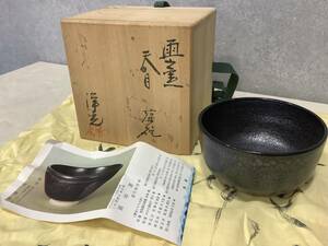 1円〜 未使用保管品 雫浄光 天目茶碗 共箱 本物保証