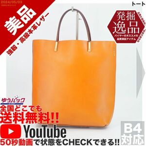 送料無料 即決 YouTube動画アリ 定価円 美品 発掘逸品 トート レザー バッグ