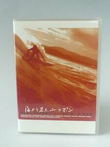 【中古】海から見た、ニッポン 坂口憲二の日本列島サーフィン紀行 第一章 秋冬篇 [DVD]