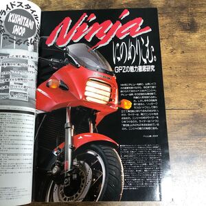 【バイク雑誌　1991.1発行】モーターサイクリスト　1991年代バイク雑誌