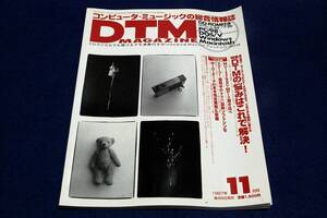 1997.11 DTMマガジンNo.41+未開封CD■DTMの悩みはこれで解決/MU100＆SC-88Pro聴き比べ/S-VA/YAMAHA MIDIのたね体験版518種類GM対応フリー