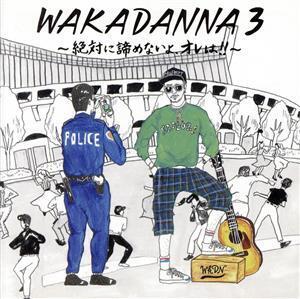 WAKADANNA 3～絶対に諦めないよ、オレは!!～/若旦那(湘南乃風)