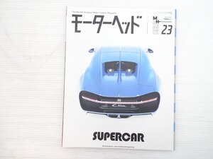 AB4L モーターヘッド 23/ブガッティシロン 特集：スーパーカー 701