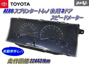 【保証付!!】 トヨタ 純正 AE86 スプリンタートレノ 4AG 後期 3ドア ノーマル スピードメーター 83010-1A731 走行距離 224431km 即納 棚4-1