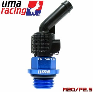 UmaRacingオイルブリーザーキャップM20/P2.5青エイプ100/XR100モタード/エイプ50/ゴリラ/モンキー/カブ/XR50モタード/NS-1/NSR50/ズーマー