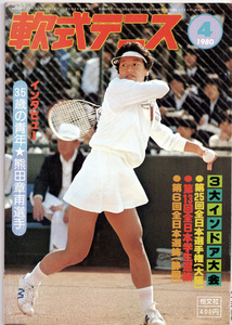 超希少！昭和５５年刊　月刊『軟式テニス』恒文社　1980年04月号　通算第56号　（現ソフトテニスマガジン SOFT-TENNIS Magazine）