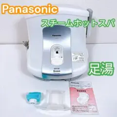 Panasonic スチームフットスパ EH 2862P 足湯 パナソニック