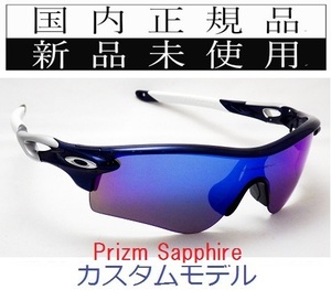 RL34-PSA 正規保証書付 新品未使用 国内正規品 オークリー OAKLEY レーダーロック RADARLOCK Path PRIZM カスタム アジアフィット 9206