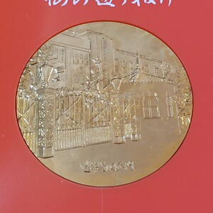 桜の通り抜け 1978年 表「造幣局旧正門」 裏「緋桜」②　紙箱あり