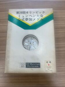 第20回ミュンヘンオリンピック大会記念 岡本太郎 銀貨 純銀メダル SV1000 30.5g