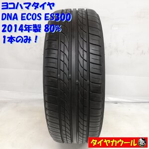 ◆本州・四国は送料無料◆ ＜訳アリ特価！ 希少ノーマル 1本＞ 165/50R15 ヨコハマタイヤ DNA ECOS ES300 