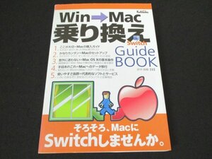 本 No2 01172 Win→Mac乗り換えGuideBook 2003年3月15日初版 広文社 折中良樹