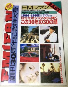 中古 FM FAN FMファン 1996年 7/1-7/14号 No.15 送料無料