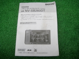 サンヨー ポータブルナビ ゴリラ NV-SB260DT 【取扱説明書】