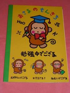 激レア！カワイイ♪ 1993年 サンリオ おさるのもんきち ノート