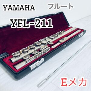 YAMAHA ヤマハ YFL211 フルート 楽器 ハードケース付き　Eメカ