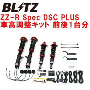 BLITZ DAMPER ZZ-R Spec DSC PLUS車高調整キット前後セット GA4WミツビシRVR 4J10 4WD 2019/8～