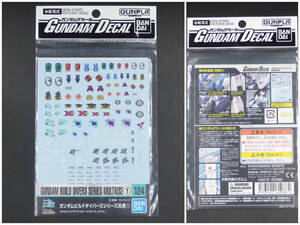 バンダイ【ガンダムビルドダイバーズ】ガンダムデカール 124▼1/144 ガンダムビルドダイバーズシリーズ汎用①【未開封・未使用】