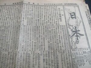 明治39年3月10日新聞「日本」本日陸軍記念日　中面見開き写真集　我軍占領後の奉天他　K623