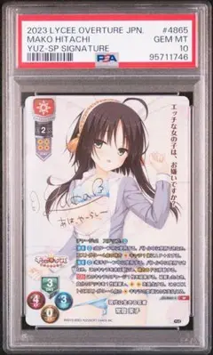 Lycee 現代に生きる忍者 常陸茉子 SP サイン PSA10