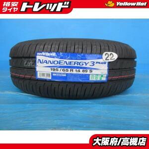 トーヨー 195/65R14 ナノエナジー 3 プラス 2022年製 新品 1本 高槻