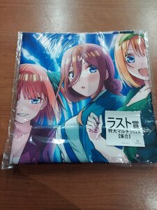 〇きゃらっとくじ　五等分の花嫁ラスト賞　タペストリー「集合」