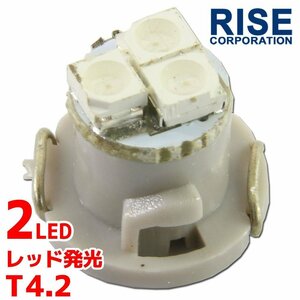 T4.2 2連 SMD マイクロ LEDバルブ レッド 1個 エアコンパネル メーター球 メーターランプ インジケーター パネル照明 ミニバルブ 小型電球