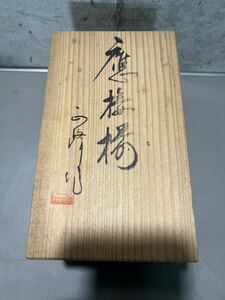 応接揃 花瓶 鷹 タカ応接揃 未使用保管品 花挿し 骨董品