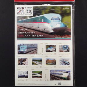 「 TOHOKU SHINKANSEN 40th ANNIVERSARY」 フレーム切手セット　東北新幹線 40周年 2022 JR東 E5系 200系 はやぶさ やまびこ なすの