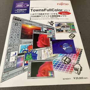 貴重:当時物(35):約30年前のカタログ FM-TOWNS 送料無料 タウンズ 富士通 状態は年数の割にはキレイです